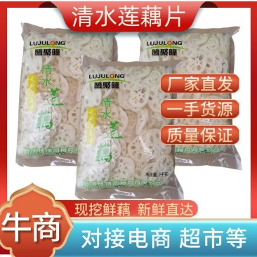 2000g清水莲藕片麻辣烫火锅冒菜串串餐饮商用加工餐饮食