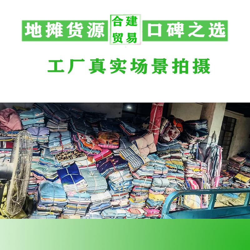 地摊床单批发十元模式植物羊绒布料四周锁边3个尺码