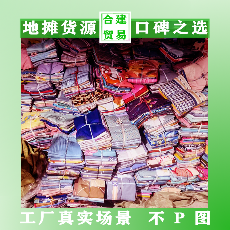 地摊床单批发十元模式植物羊绒布料四周锁边3个尺码