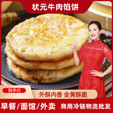 霍嘉状元牛肉馅饼猪肉酥皮馅饼速冻早餐馅饼
