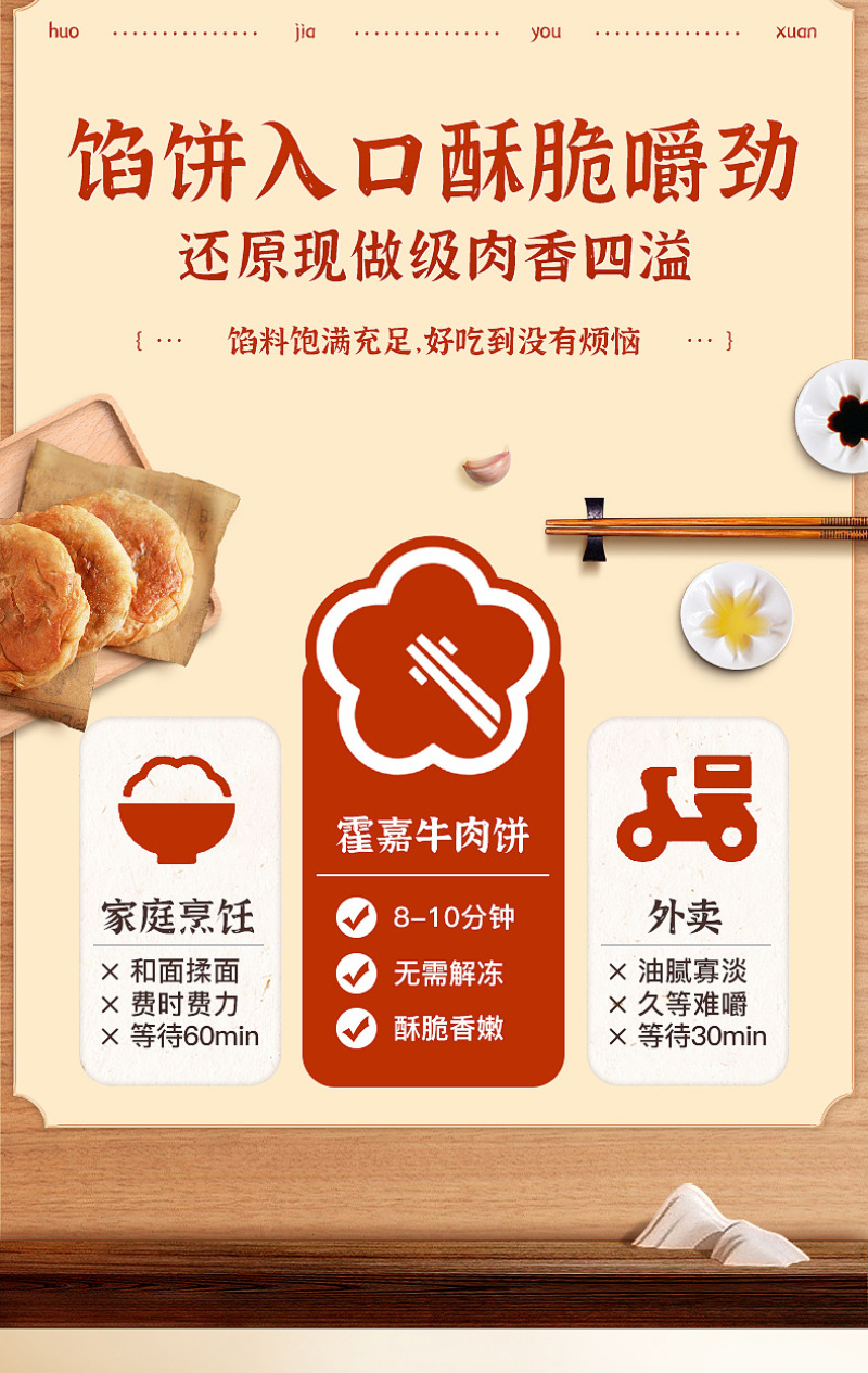 霍嘉状元牛肉馅饼猪肉酥皮馅饼速冻早餐馅饼