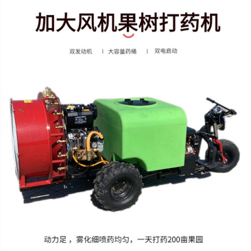 果园小型打药机风送式葡萄园喷雾器低矮果树灭虫喷药机