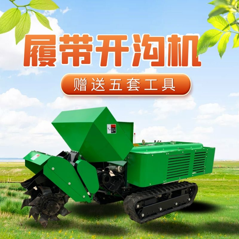 葡萄园开沟机多功能大棚开沟机自走式果园开沟机