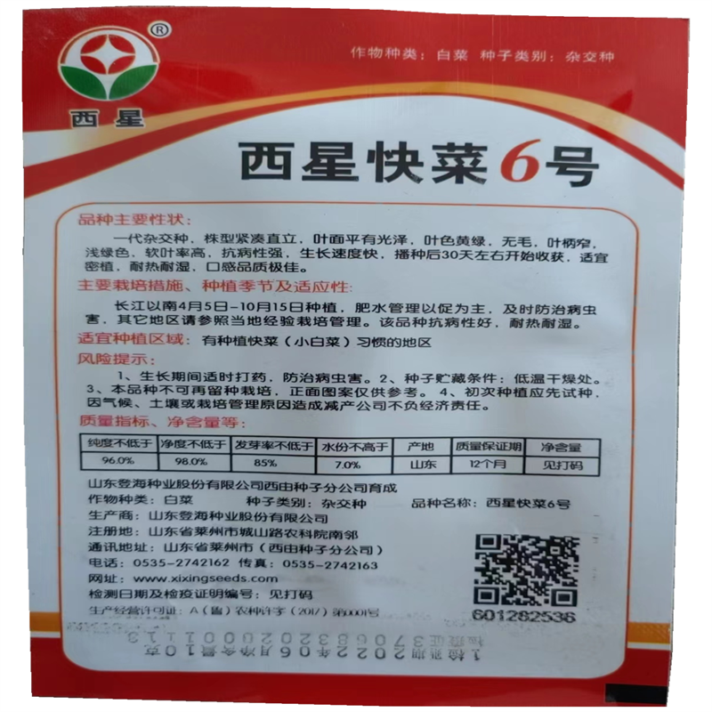 快菜种子小青菜种子耐热耐湿春夏季小白菜种子高产抗病