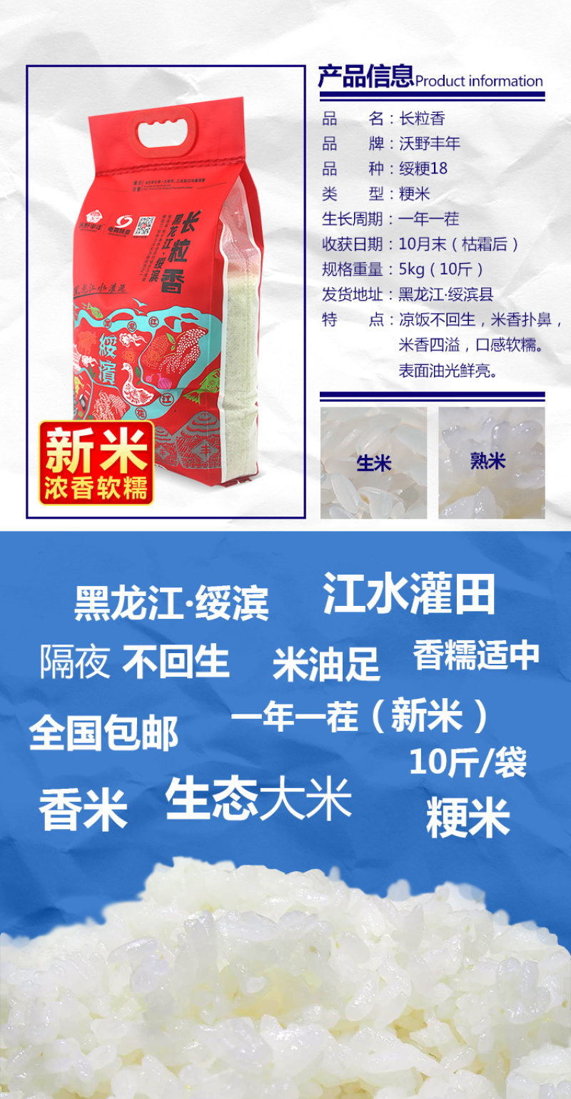 黑龙江绥滨县江水灌溉大米东北长粒香5㎏/袋包邮