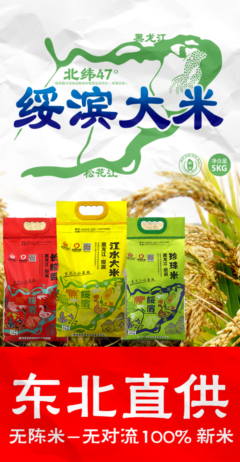 黑龙江绥滨县江水灌溉大米东北长粒香5㎏/袋包邮