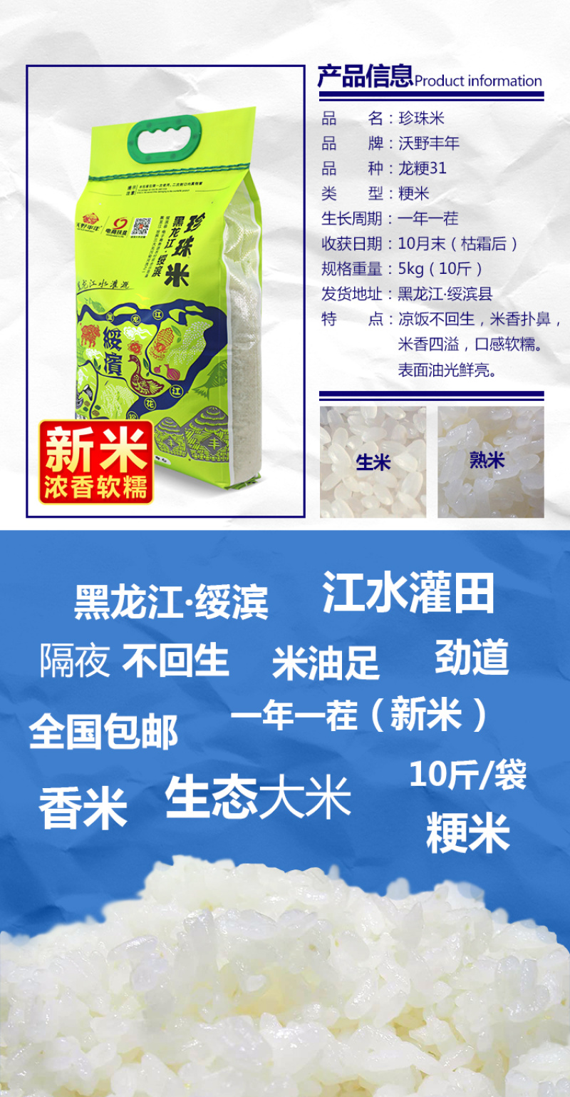 黑龙江绥滨县江水灌溉大米东北珍珠米5㎏/袋包邮
