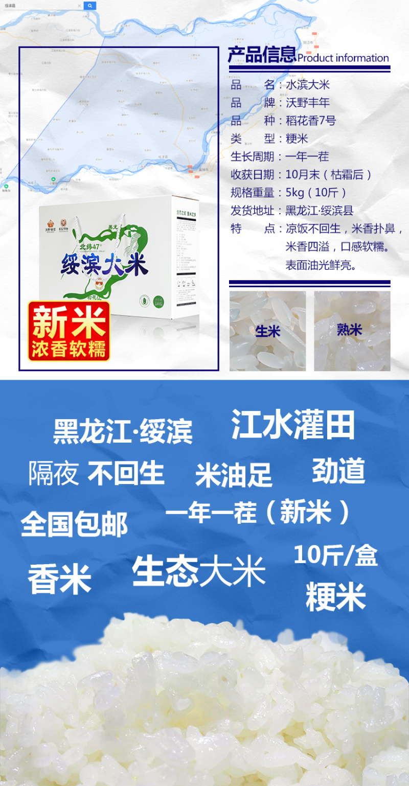 绥滨大米礼盒稻花香5㎏/箱装