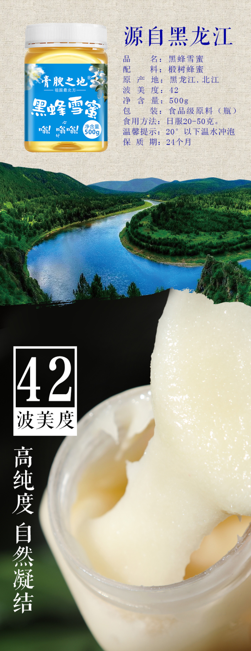 绥滨林场42波美度蜂蜜黑蜂雪蜜500g*2/瓶装