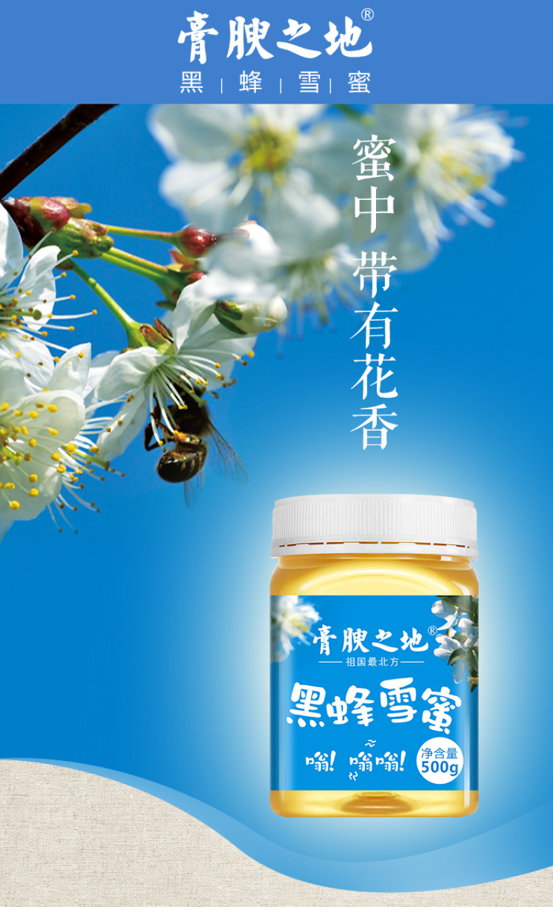 绥滨林场42波美度蜂蜜黑蜂雪蜜500g*2/瓶装