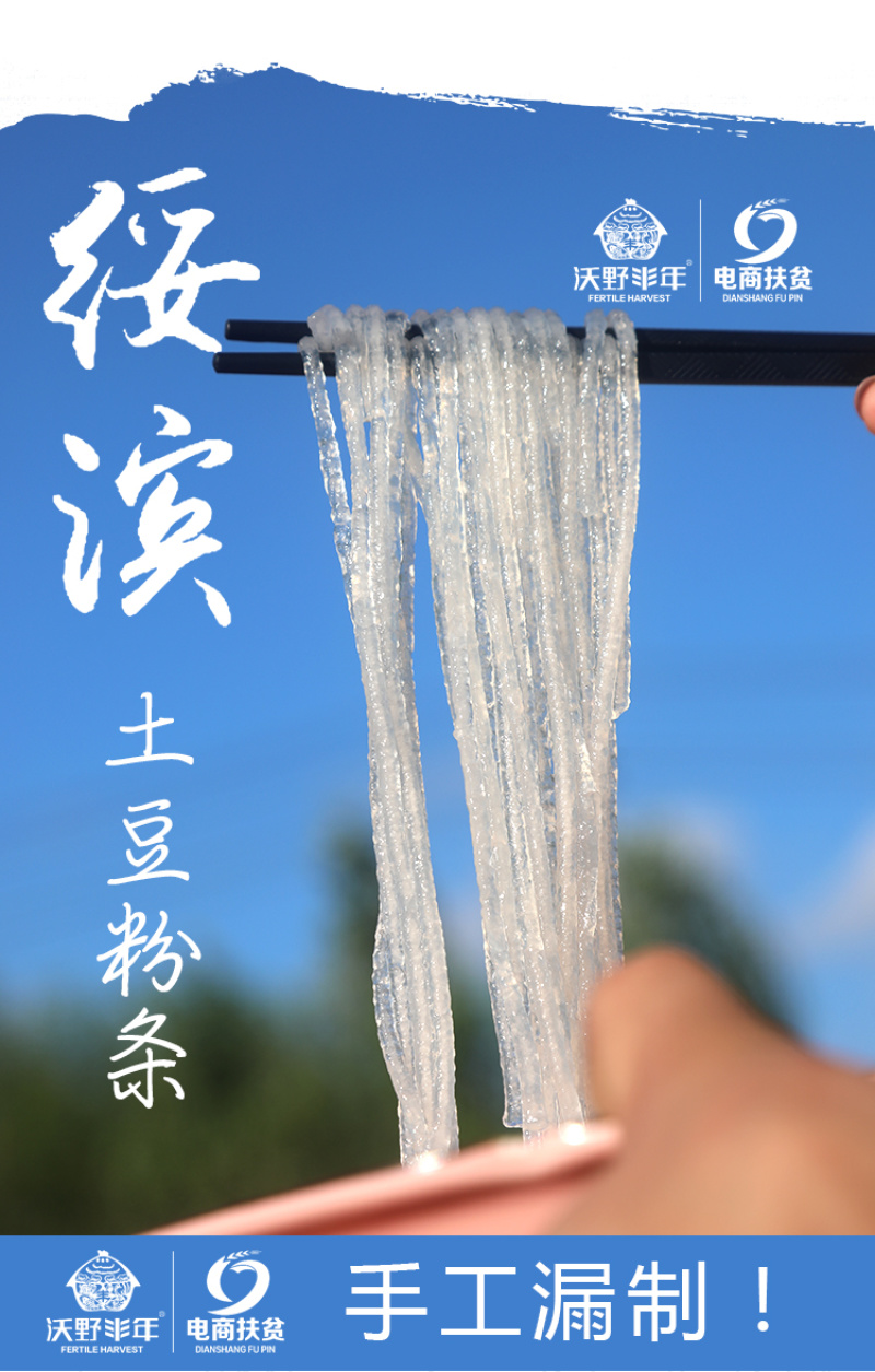 绥滨手工漏制土豆粉条5斤/箱包邮
