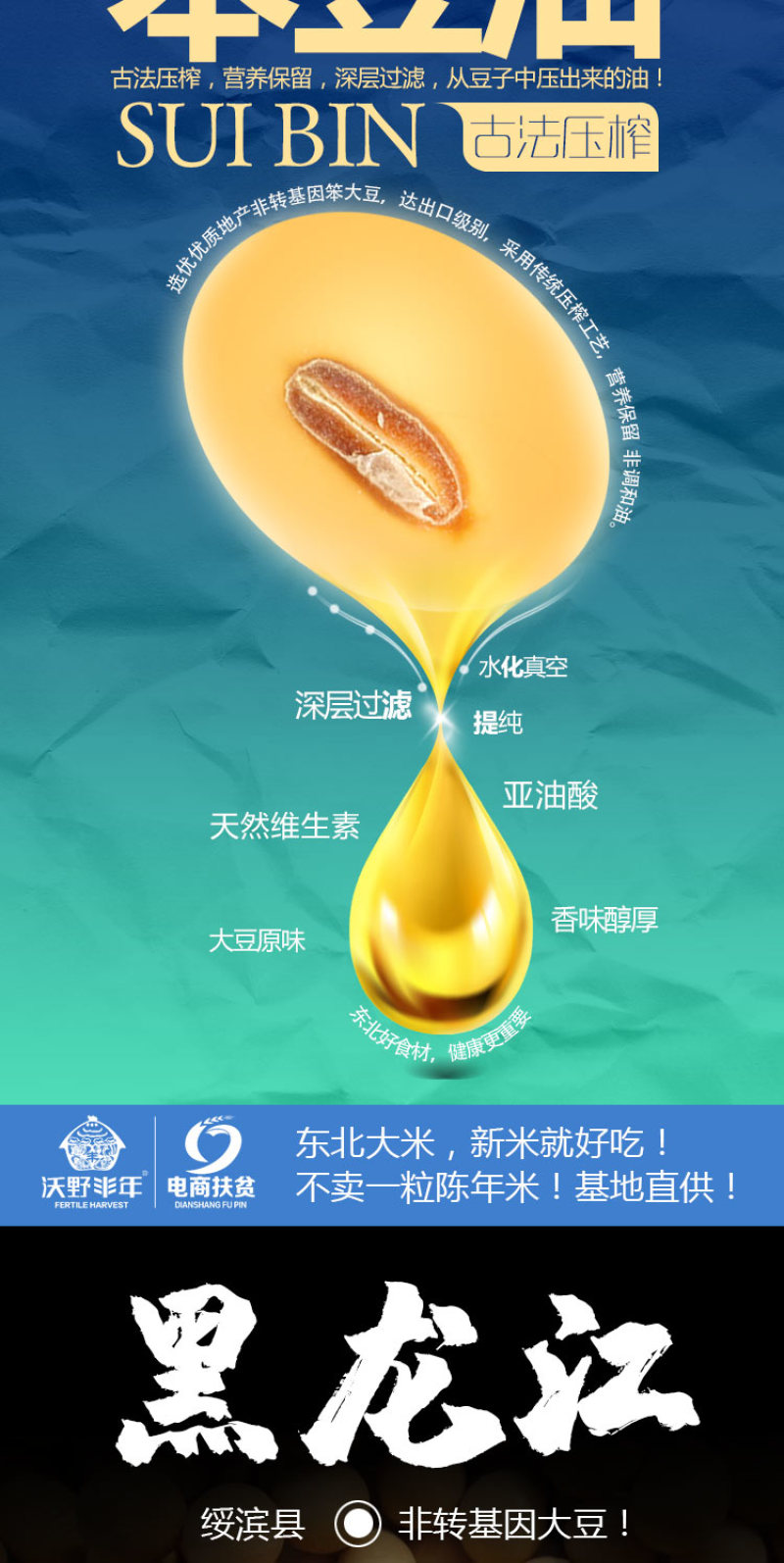 东北黑龙江绥滨县非转基因笨榨笨榨大豆油1.8L
