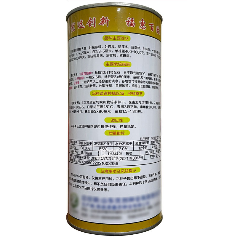 铁杆巨葱大葱种子山东章丘高白大葱种籽春夏