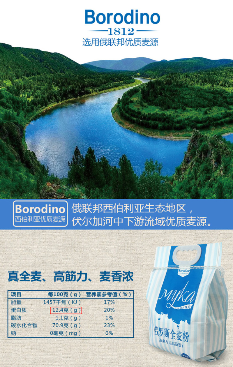 俄罗斯小麦粉全麦面包粉5斤/袋包邮