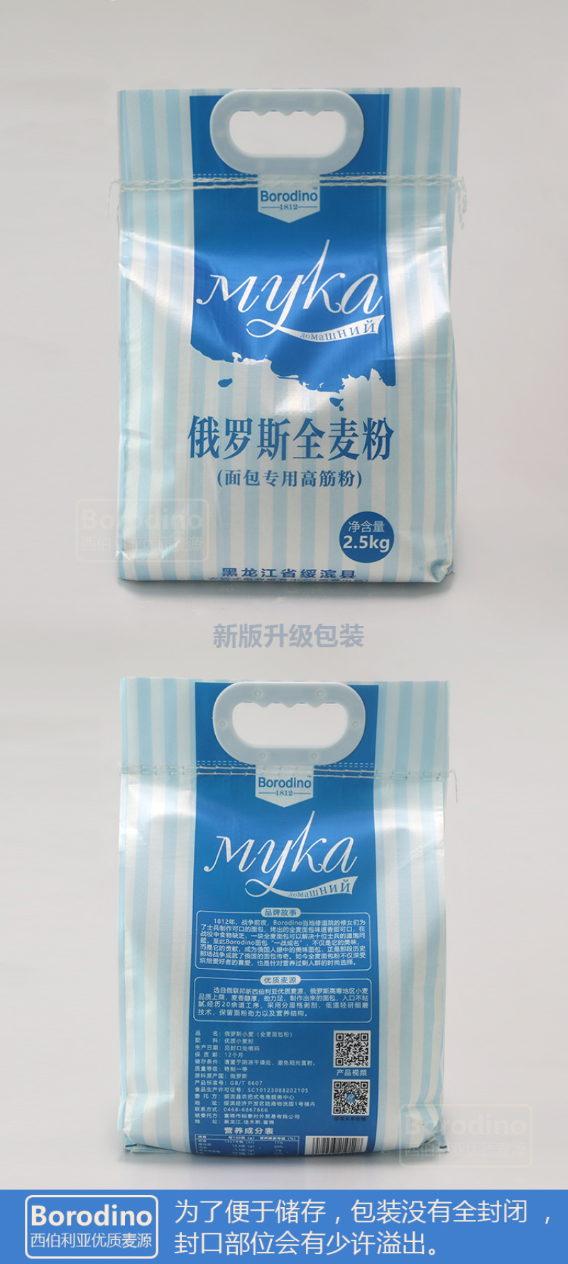俄罗斯小麦粉全麦面包粉5斤/袋包邮