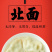 俄罗斯小麦粉强筋饺子粉5斤/袋包邮