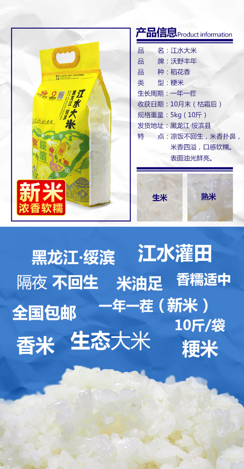 黑龙江绥滨县江水灌溉大米东北稻花香大米5㎏/袋包邮