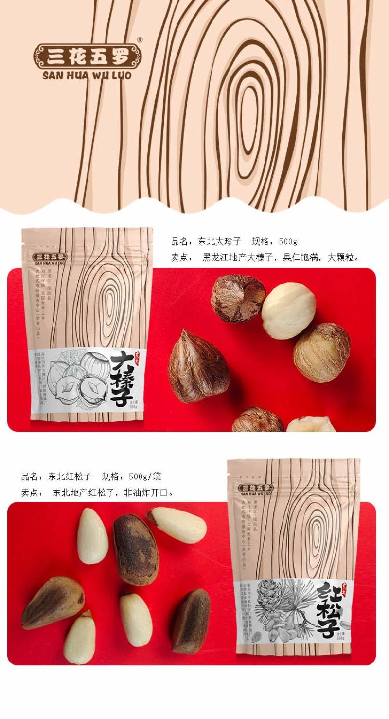 【三花五罗】开口香脆松子500g