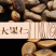 【三花五罗】开口香脆松子500g