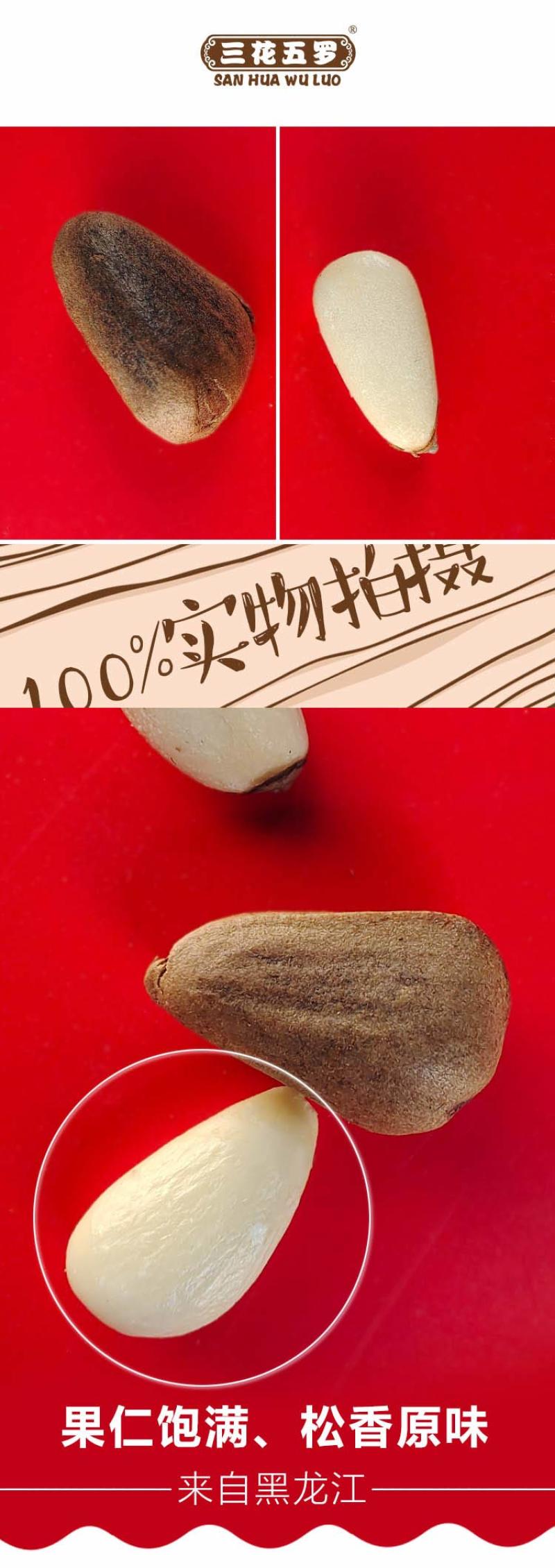 【三花五罗】开口香脆松子500g