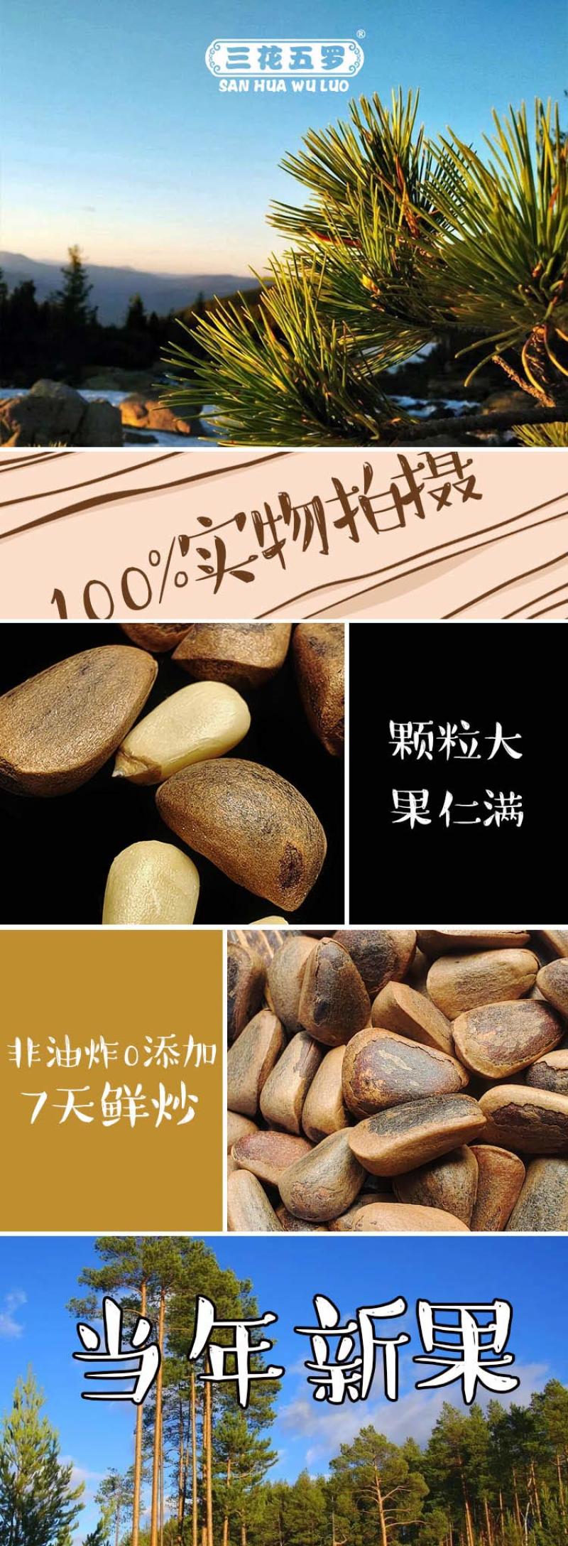 【三花五罗】开口香脆松子500g
