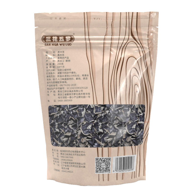 东北黑龙江地产黑木耳200g/袋包邮