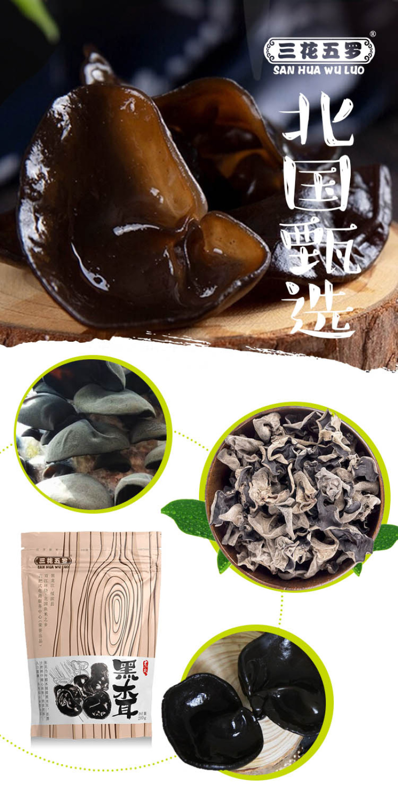 东北黑龙江地产黑木耳200g/袋包邮