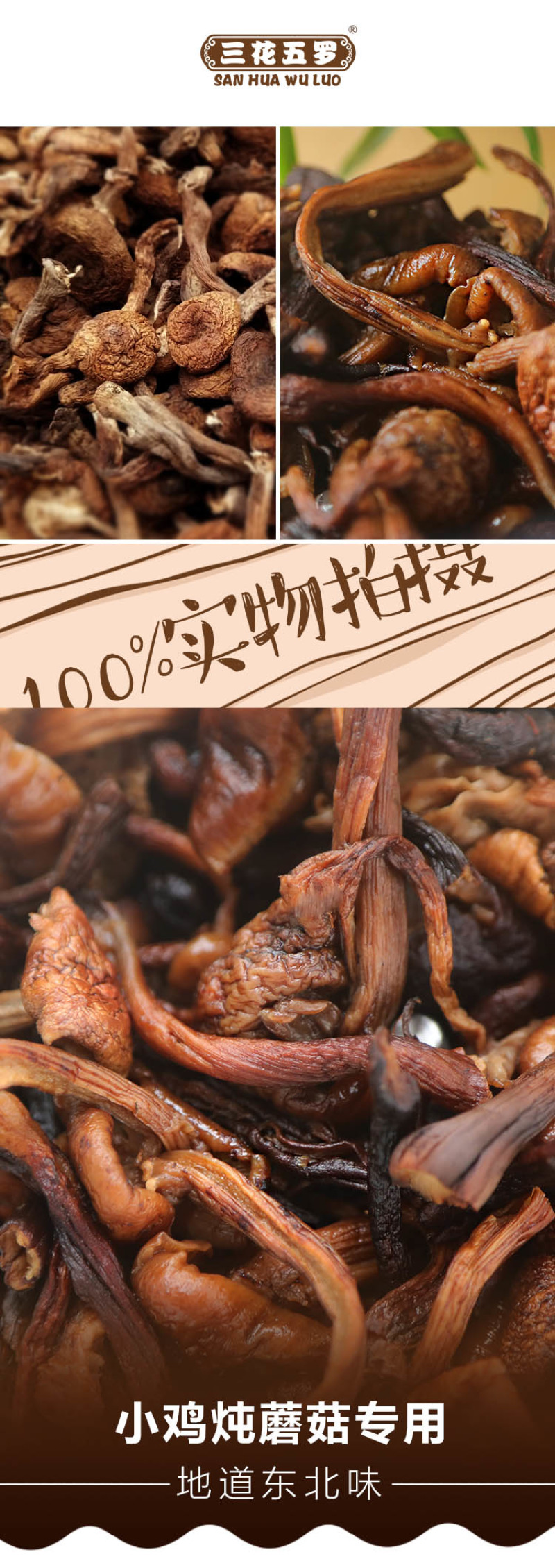 东北黑龙江林下干菌野生榛蘑小鸡炖蘑菇专用200g包邮