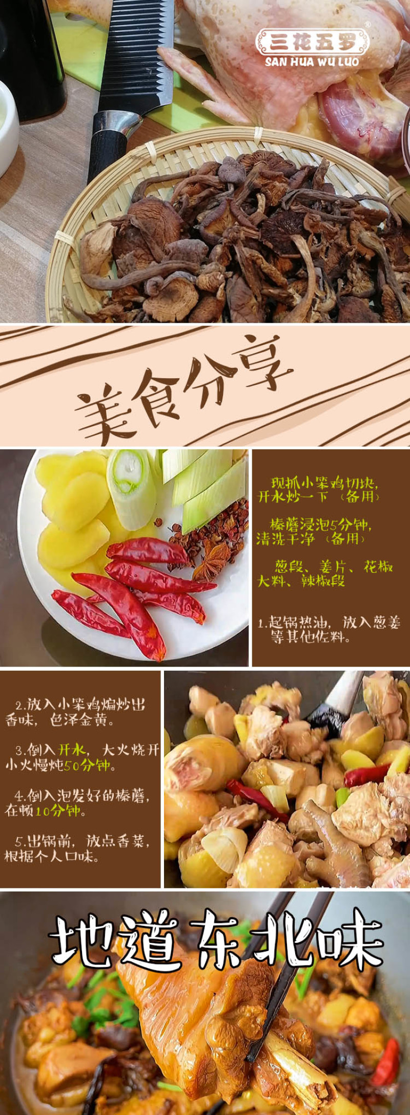 东北黑龙江林下干菌野生榛蘑小鸡炖蘑菇专用200g包邮
