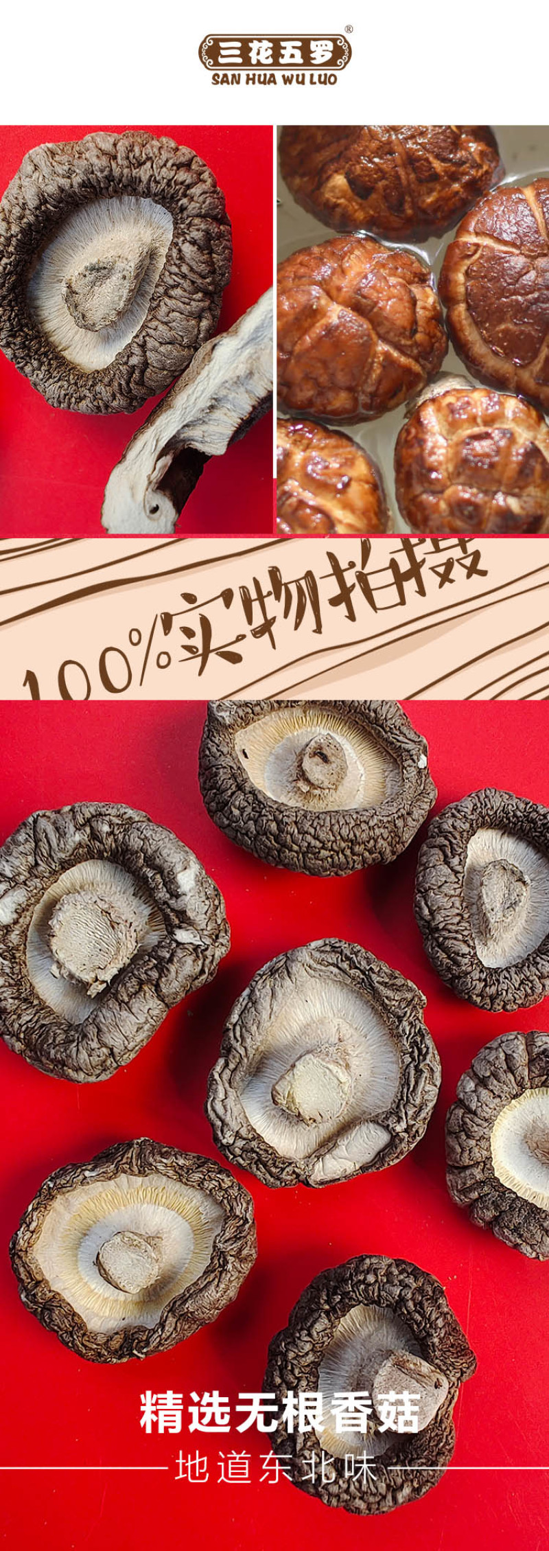 黑龙江绥滨三花五罗小香菇200g