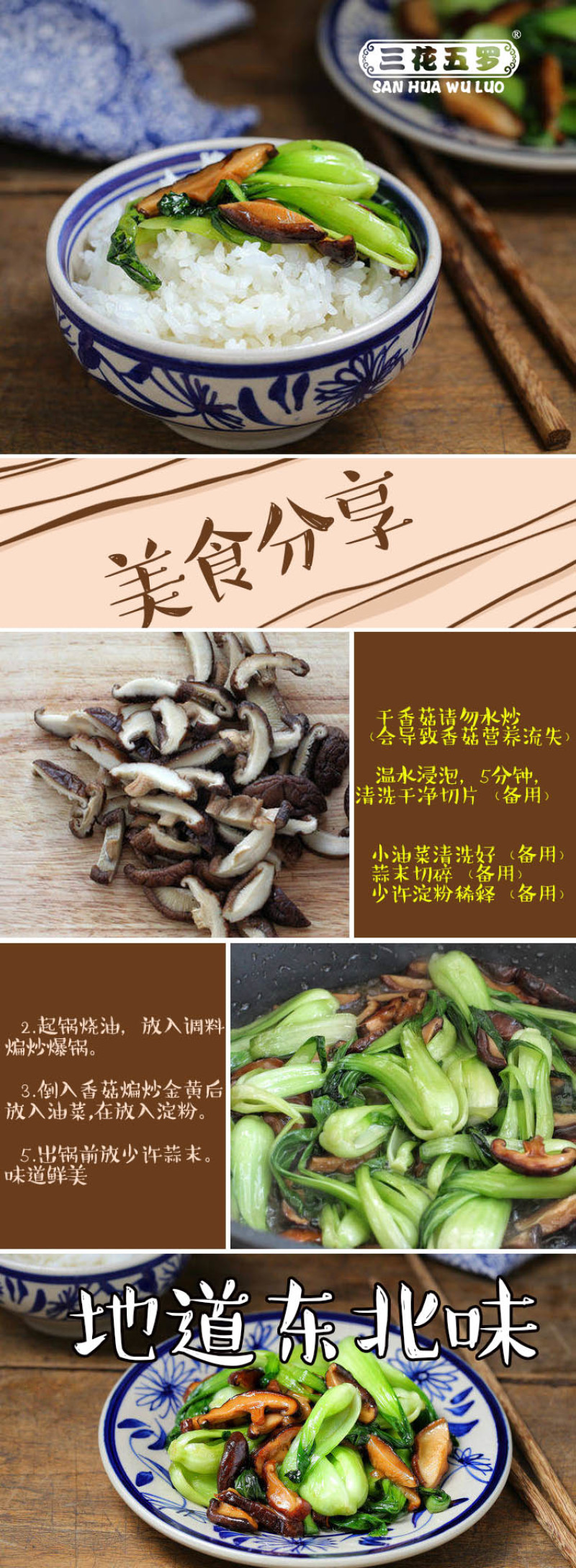 黑龙江绥滨三花五罗小香菇200g