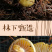 黑龙江绥滨三花五罗小黄蘑200g