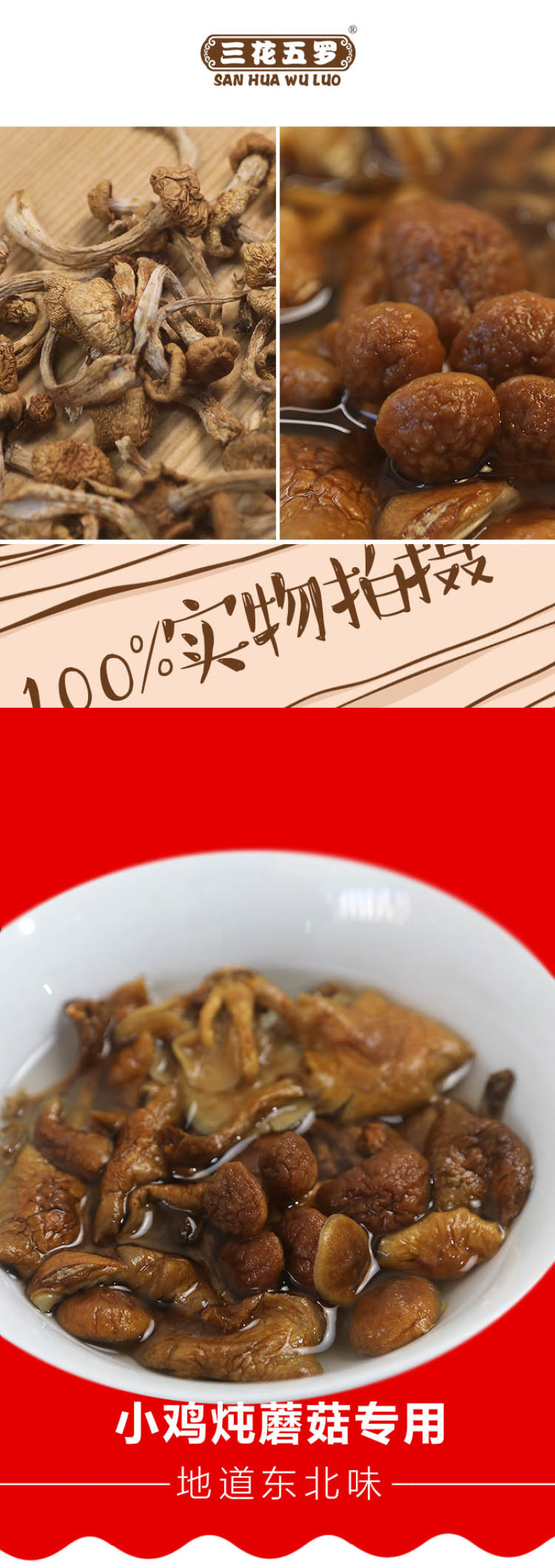 黑龙江绥滨三花五罗小黄蘑200g