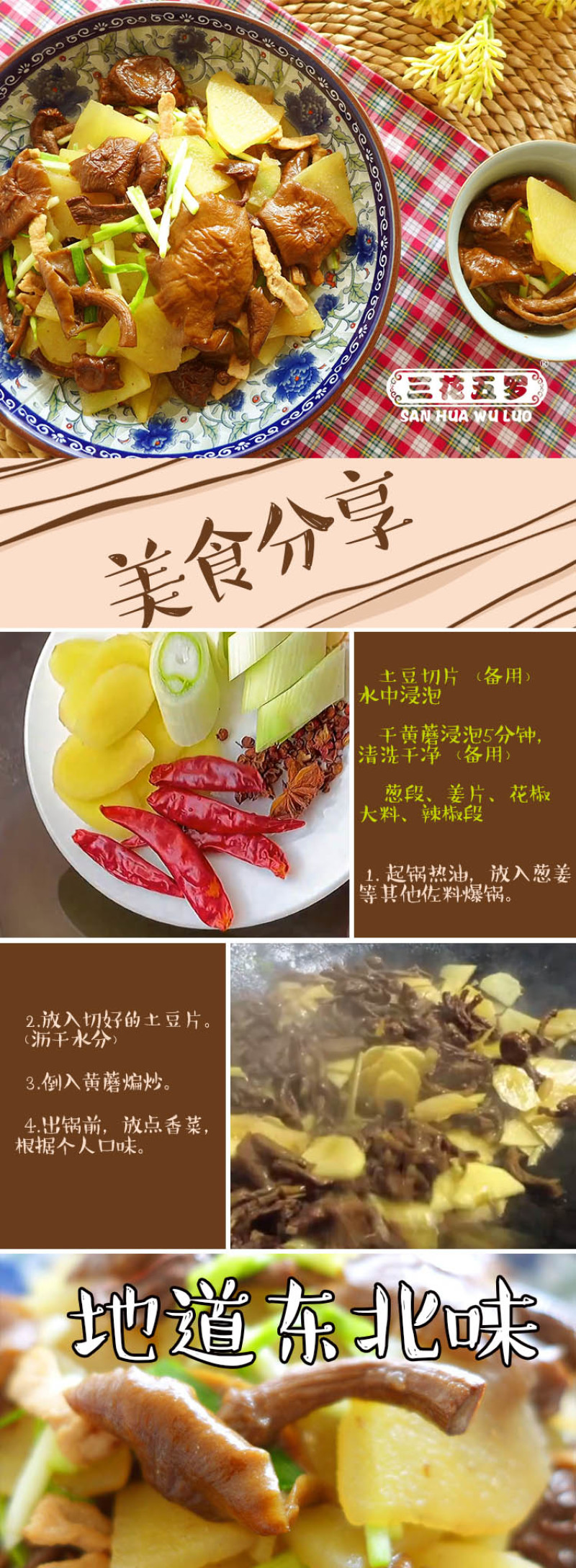 黑龙江绥滨三花五罗小黄蘑200g