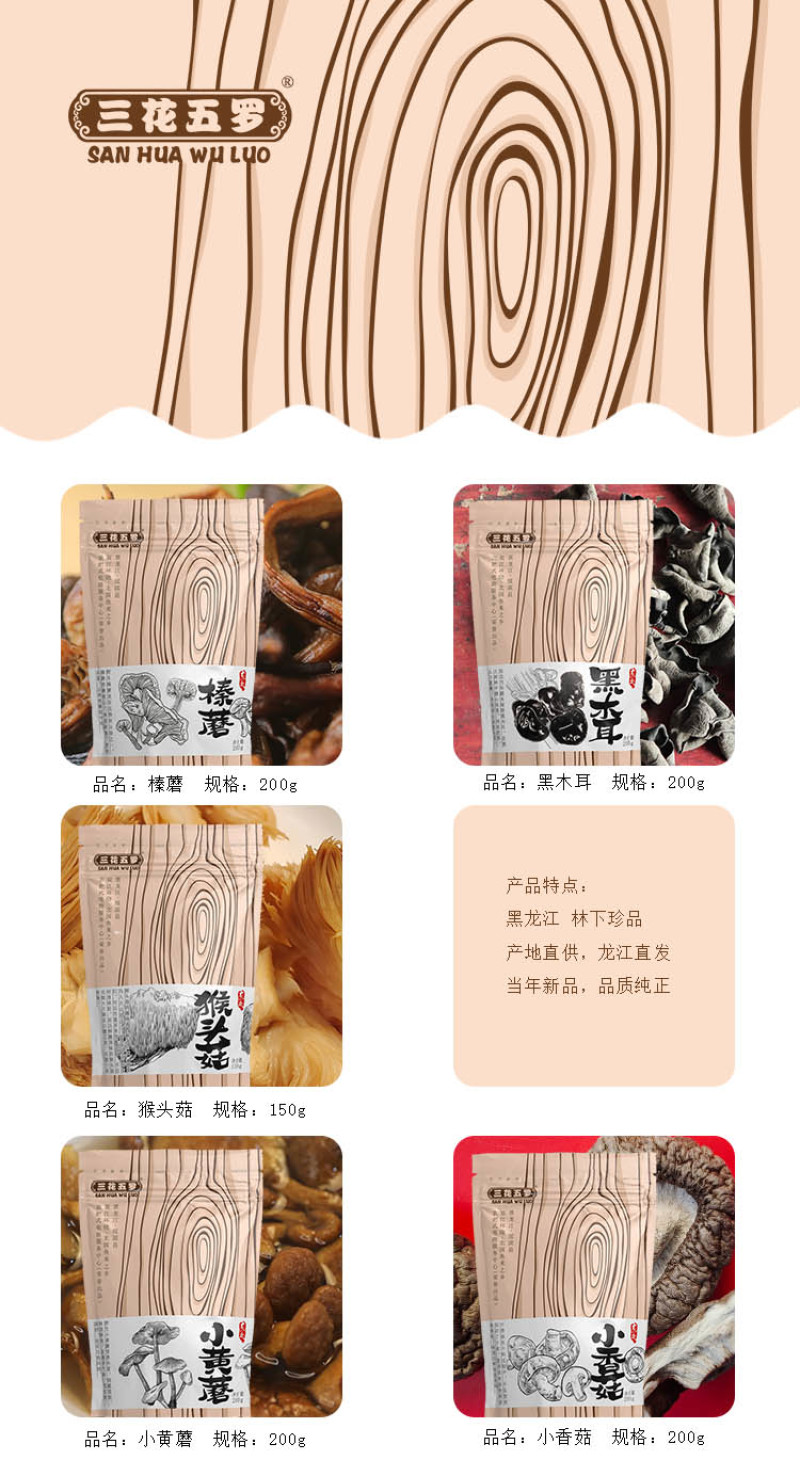 黑龙江绥滨三花五罗猴头菇150g