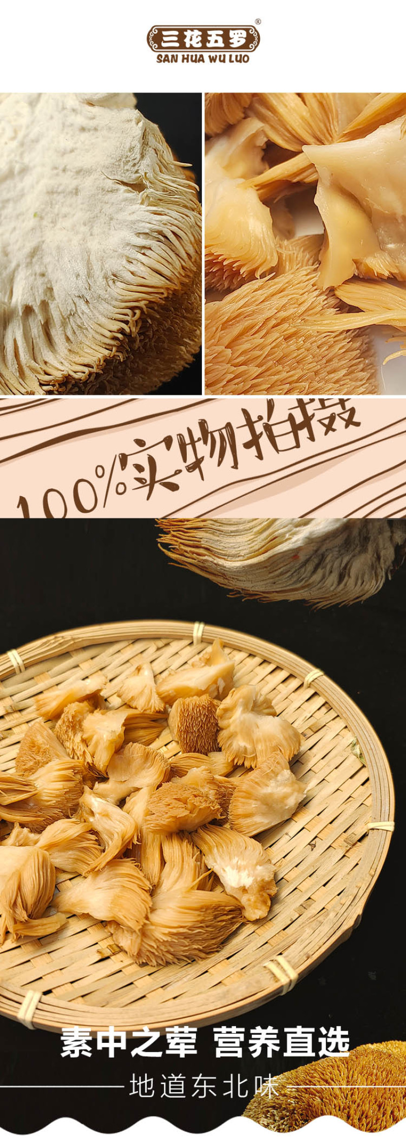 黑龙江绥滨三花五罗猴头菇150g