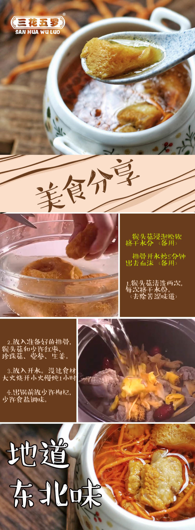 黑龙江绥滨三花五罗猴头菇150g