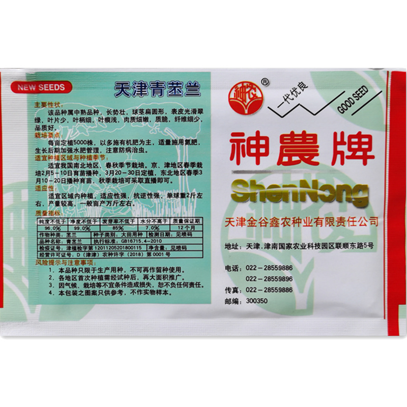 神农牌天津青苤兰种子中熟高产青苤蓝种子扁圆苤蓝细脆纤维少
