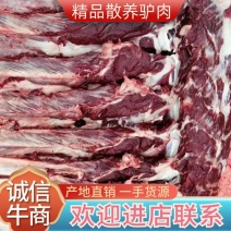 散养驴肉，肉质鲜嫩，大量批发，产地直供，欢迎进店联系