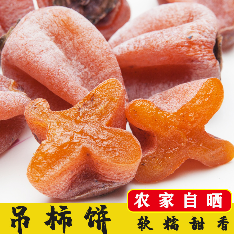 独立包装吊柿饼软糯甜香1-5斤装包邮产地一手货源