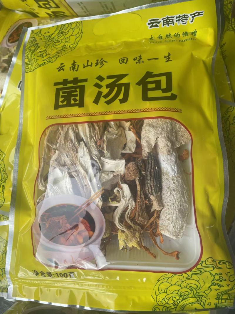 云南七彩菌汤包羊肚菌竹荪姬松茸茶树菇鸡油菌虫草花煲汤火锅