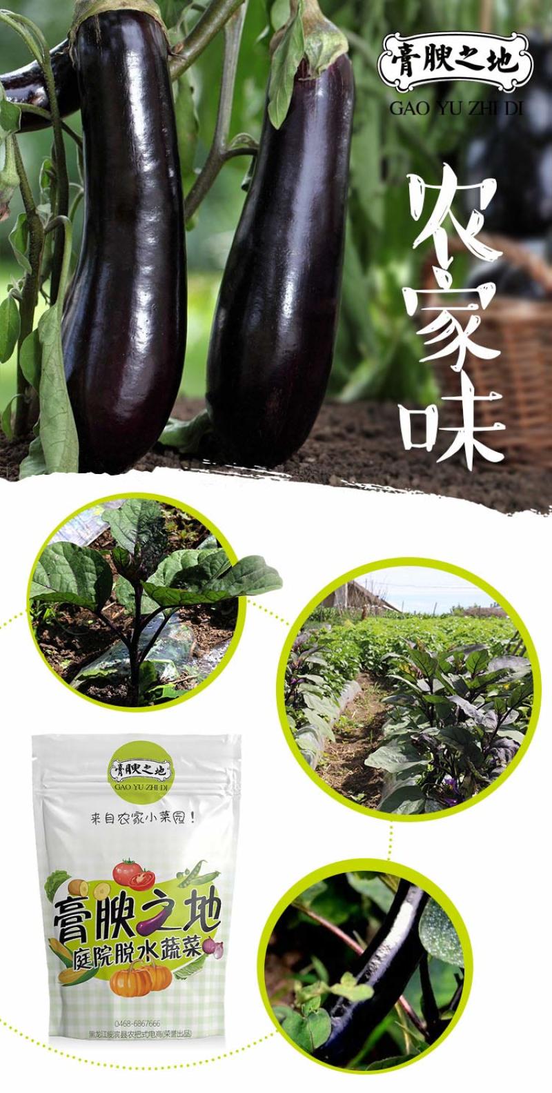 庭院干菜小菜园茄子自然晾晒茄子干250g/袋装