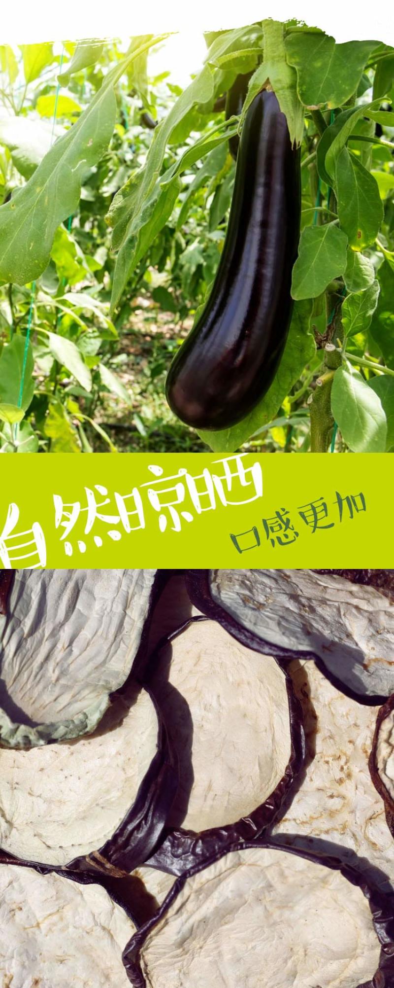 庭院干菜小菜园茄子自然晾晒茄子干250g/袋装