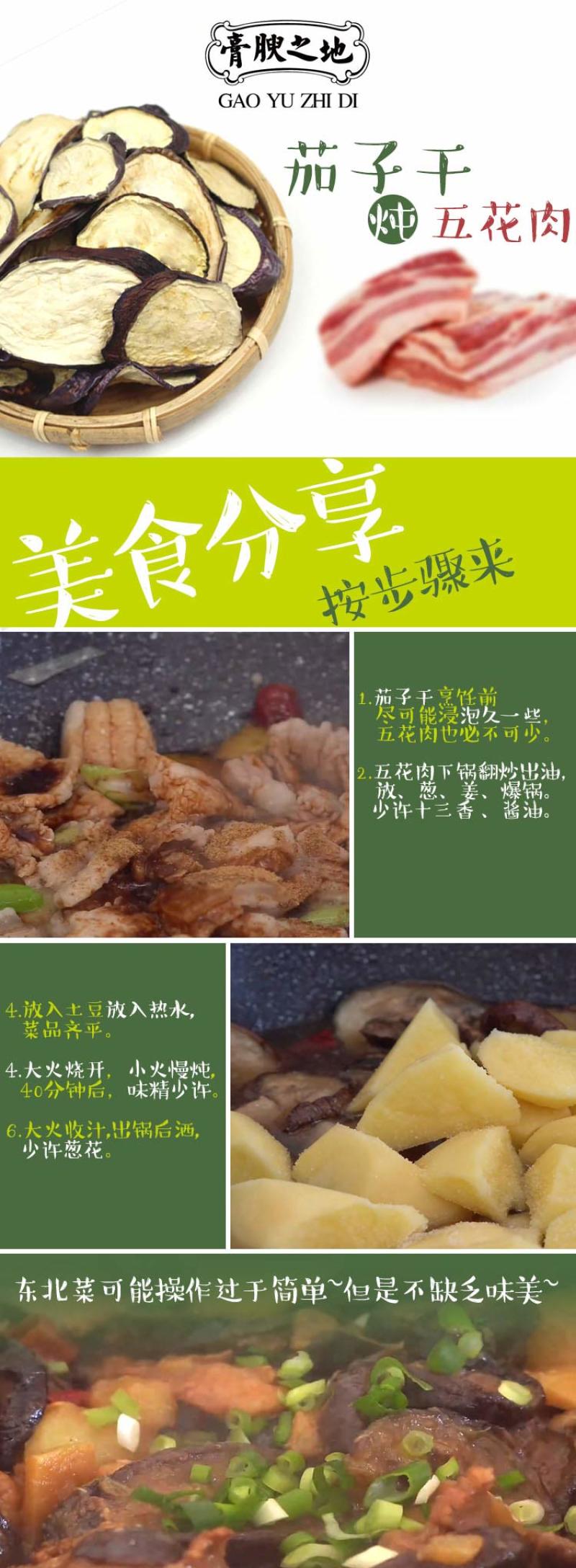 庭院干菜小菜园茄子自然晾晒茄子干250g/袋装