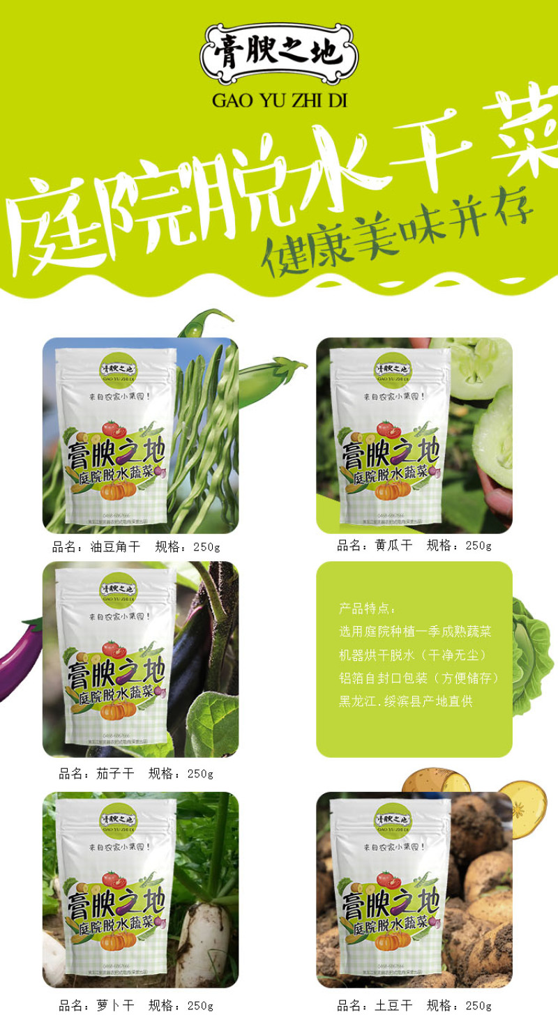 庭院干菜小菜园豆角自然晾晒豆角干250g/袋装