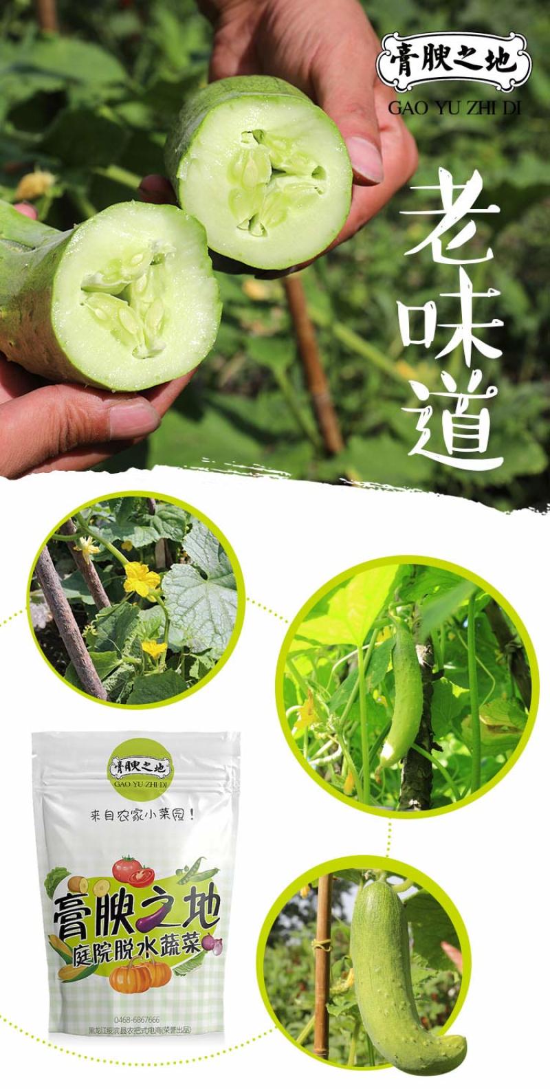 庭院干菜小菜园黄瓜自然晾晒黄瓜干250g/袋装