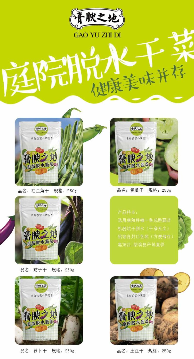庭院干菜小菜园土豆自然晾晒土豆干500g/袋装