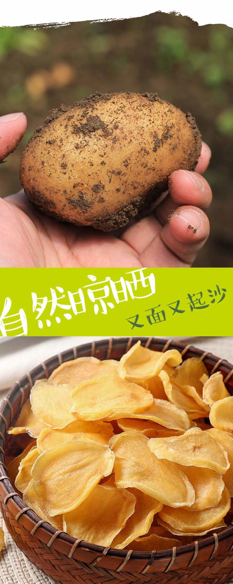 庭院干菜小菜园土豆自然晾晒土豆干500g/袋装
