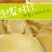 庭院干菜小菜园土豆自然晾晒土豆干500g/袋装