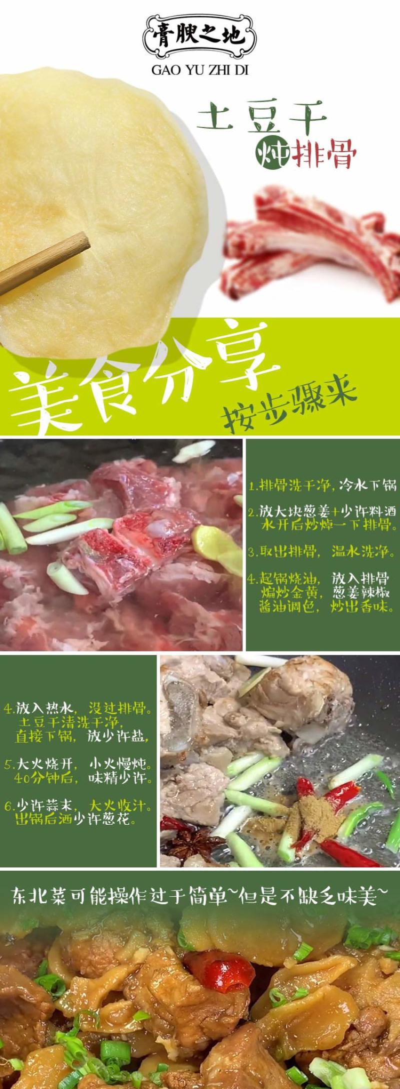 庭院干菜小菜园土豆自然晾晒土豆干500g/袋装